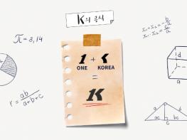 통일부, '케이(K)의 공식'으로 풀어 가는 “통일 한반도” 기사 이미지
