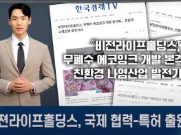 비젼라이프홀딩스 에코잉크 기술개발 해외 나염산업 판도바꿀 ESG개선에도 활력줄듯.... 기사 이미지