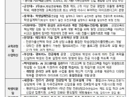 교육부, 2025~2027년 대학‧전문대학 혁신지원사업 및 국립대학육성사업 기본계획 발표 기사 이미지