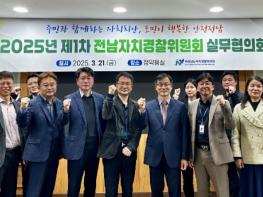 전남자치경찰위, 유관기관과 도민 안전 힘 모으기로 기사 이미지