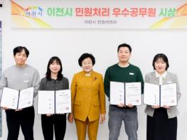 이천시, 2025년도 1분기 민원처리 우수 공무원 시상 및 간담회 개최 기사 이미지
