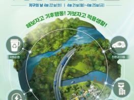 거제시, 제17회 기후변화주간 운영 기사 이미지