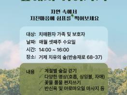거제시 숲에서 쉬어가는 시간, 치매 가족을 위한 작은 위로 기사 이미지