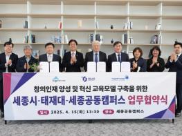 김형렬 행복청장, 세종공동캠퍼스법인-태재대-세종시 간 교육모델구축 협약식 참석 기사 이미지
