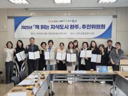 완주군, 책읽는지식도시완주 추진위원회 위촉 기사 이미지