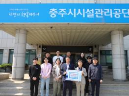 충주시시설관리공단, 산불 피해 이웃에 따뜻한 마음 전해 기사 이미지