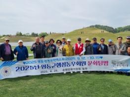 영동군행정동우회, 2025 영동세계국악엑스포 홍보 및 문화탐방 기사 이미지