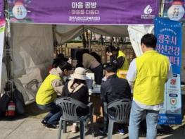 광주시 정신건강복지센터, 광주왕실도자기 축제에서 ‘마음 공방’ 캠페인 개최 기사 이미지