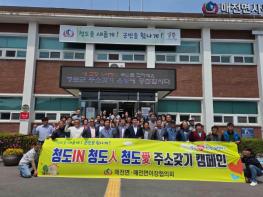 청도군 매전면, 민·관협력 내고장 청도 愛 주소갖기 운동 추진 기사 이미지