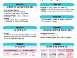 서울시, 산학연계 기술창업 활성화한다…'서울창업디딤터' 신규 입주기업 모집 기사 이미지