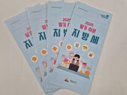 익산시, '알기 쉬운 지방세' 리플릿 제작·배포 기사 이미지