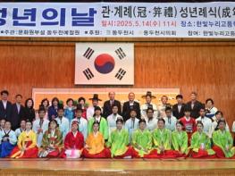 동두천문화원 부설 동두천예절원, ‘제53회 전통 관·계례 성년 예식’ 개최 기사 이미지