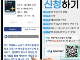 추천 도서를 한눈에! 동두천시 오르빛도서관 ‘아침 독서 알림톡’ 서비스 운영 기사 이미지