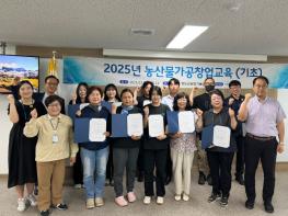 청도군 2025년 농산물가공창업 기초교육 수료식 개최 기사 이미지