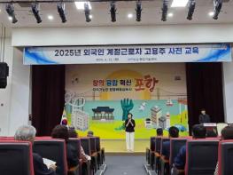 포항시, 외국인 계절근로자 고용주 대상 교육 실시 기사 이미지