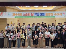 삼척교육지원청, 제44회 스승의 날 유공교원 표창장 수여식 개최 기사 이미지