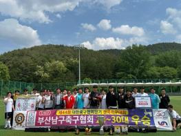 부산남구축구협회 청년부 사상 첫 전국대회 우승 기사 이미지