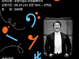 포항시, 포은흥해도서관서 오페라 강연 ‘유쾌한 Opera’ 개최 기사 이미지