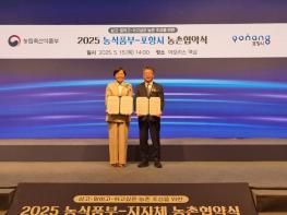 포항시, 농식품부와 농촌 협약 체결…남부권 정주 환경 개선 추진 기사 이미지