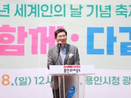 용인특례시, 시민과 외국인 주민·다문화가족이 어우러진 ‘제18주년 세계인의 날 기념 축제’ 개최 기사 이미지