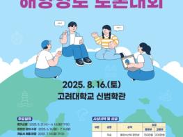 해양수산부, 청소년 해양영토 토론대회·국제해양법 모의재판대회 참가자 모집 기사 이미지