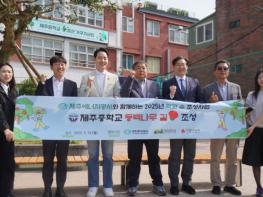 제주에너지공사, 자연과 기억을 심는‘제주중학교 동백나무 길’조성 기사 이미지