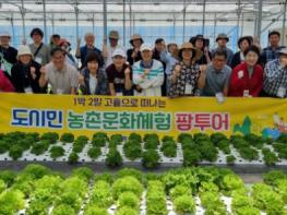 고흥군, ‘농촌문화체험 팜투어’로 도시민 유치에 총력 기사 이미지