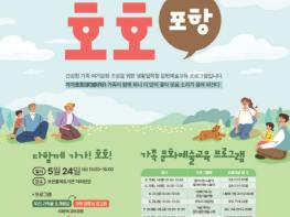 포항문화재단, 온가족 문화예술 축제! ‘가가호호·꿈의 오케스트라’ 개최 기사 이미지