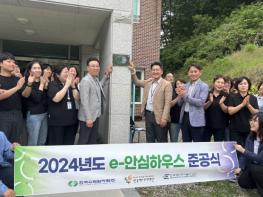 한울본부, 에너지 효율 개선 사업 ‘e-안심하우스’준공 기사 이미지