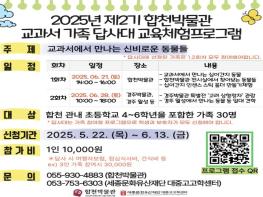'제2기 합천박물관 교과서 가족 답사대' 참가자 모집 기사 이미지