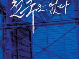 액션 느와르 '천국은 없다', 메인 예고편 공개! 기사 이미지