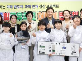 이천 꿈빚공유학교, 반도체 인재 양성을 위한 ‘어린이 반도체 과학 공유학교’ 운영 기사 이미지