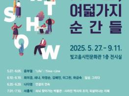 광주문화재단, 올해 첫‘전시공간지원사업’전시 개최 기사 이미지