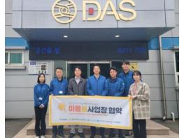 아산시, ㈜다스 아산공장과 '마음봄 사업' 협약 체결 기사 이미지