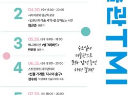 울산시립미술관  문화가 있는 날‘미술관 티엠아이(TMI)’행사 추진 기사 이미지