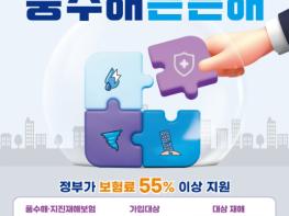 태백시 풍수해 보험으로 여름철 장마 대비하세요! 기사 이미지