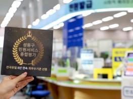 성동구, '민원서비스 종합평가' 행정안전부장관표창 수상…8년 연속 기관표창 기사 이미지