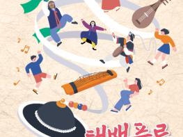 태백시문화재단,  ‘태백풍류-북새통’ 지역 문화예술인(단체) 모집  기사 이미지