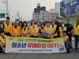 포천시, 청소년의 달 맞아 청소년 유해환경 민관 합동점검 실시 기사 이미지