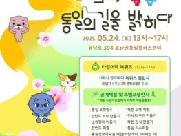 전남도, 25일 호남권 통일플러스센터서 통일교육주간 기념행사 기사 이미지