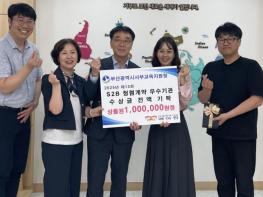 부산서부교육지원청, 청렴계약 우수기관 시상금 기부 기사 이미지