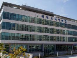 부산북부교육지원청, 자발적 학습공동체“학습동아리”운영 기사 이미지