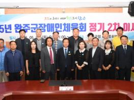 완주군 장애인체육회  2차 이사회 기사 이미지