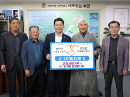 부안군-진안군 자원봉사센터, 고향사랑기부금 상호 기부 기사 이미지