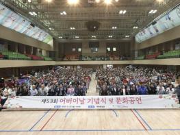 가평군, '제53회 어버이날' 기념식 성황리 개최 기사 이미지