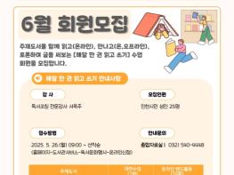 인천광역시교육청계양도서관, 시민저자학교 6월 ‘매달 한 권 읽고 쓰기’프로그램 운영 기사 이미지