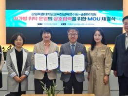 강원특별자치도교육청교육연수원-솔향유치원 업무협약 체결 기사 이미지