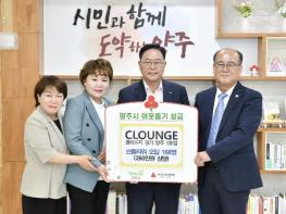 클라운지 양주 1호점, 양주시에 썬플라워오일 168병 기탁 기사 이미지