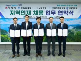 거제시, 지역인재 우선 채용 위한 업무협약 체결  기사 이미지