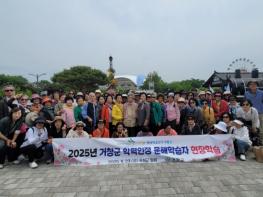 거창군, 성인문해교육 학습자 현장체험학습 진행  기사 이미지